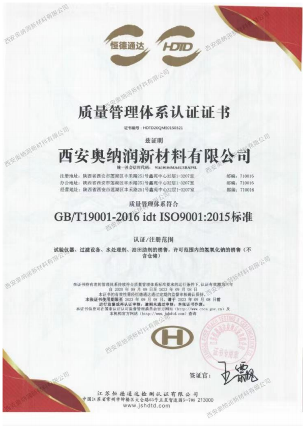 ISO9001管理體系認證證書.png